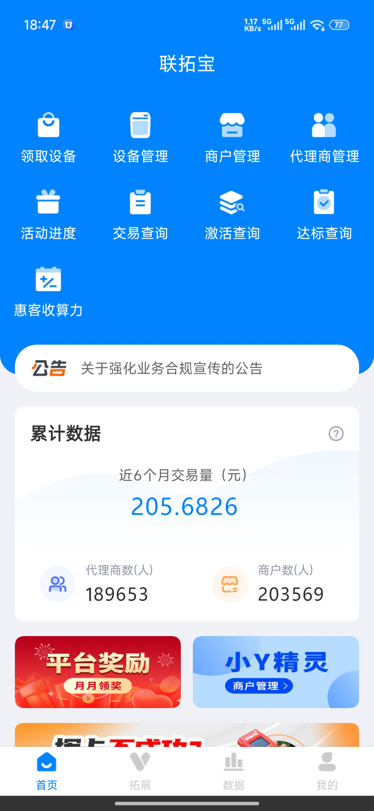 POS收款App界面